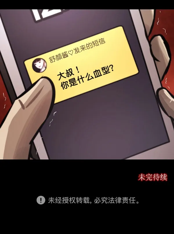 [第97话] 罗京祖（中） 第114页