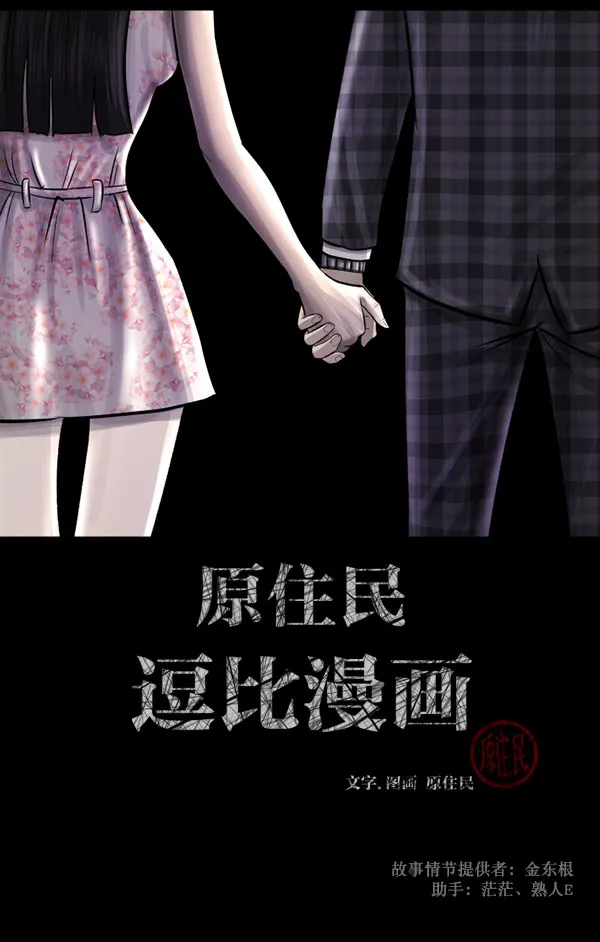 [第98话] 罗京祖（下） 第2页