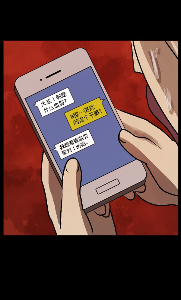 [第98话] 罗京祖（下） 第11页