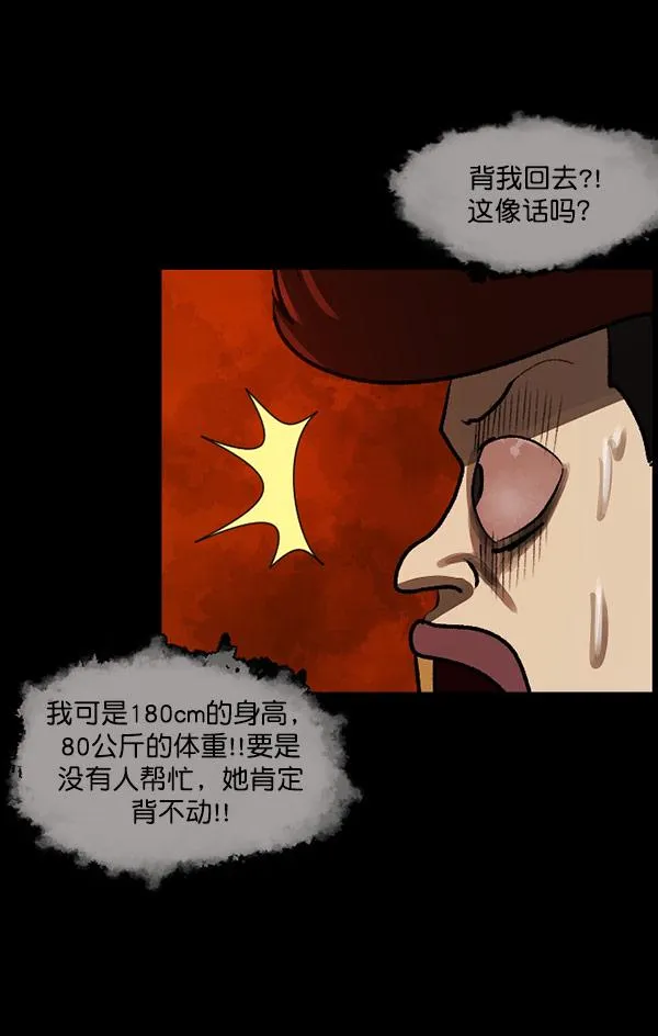 [第98话] 罗京祖（下） 第76页