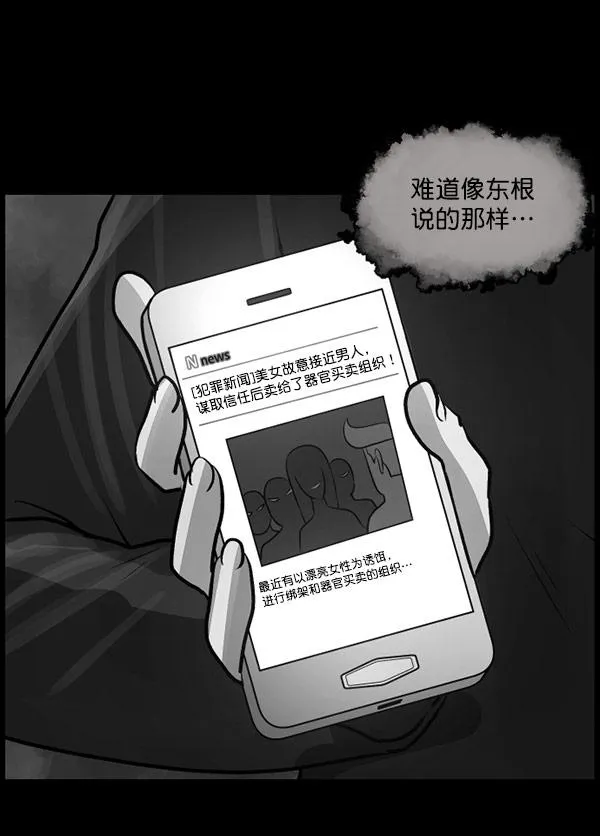 [第98话] 罗京祖（下） 第77页