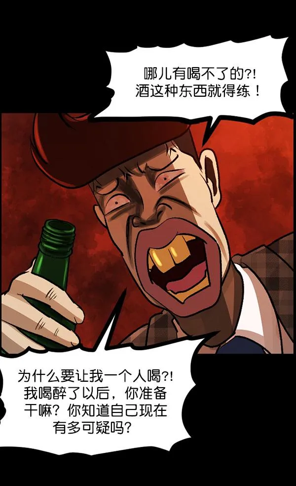 [第98话] 罗京祖（下） 第81页