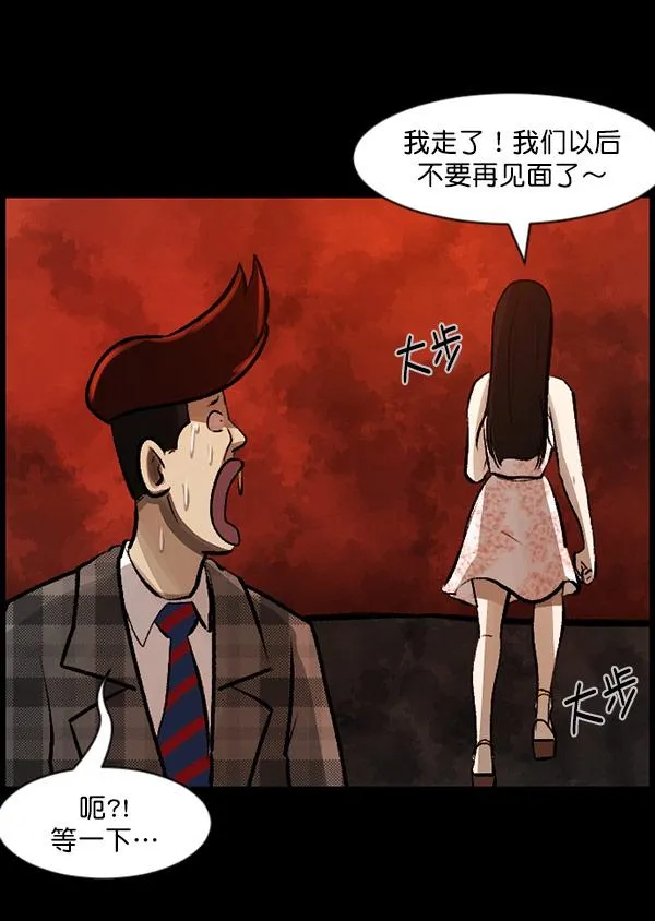 [第98话] 罗京祖（下） 第84页