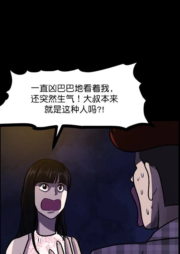 [第98话] 罗京祖（下） 第88页