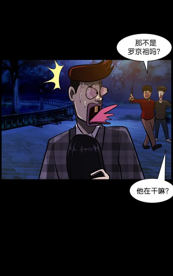 [第98话] 罗京祖（下） 第97页