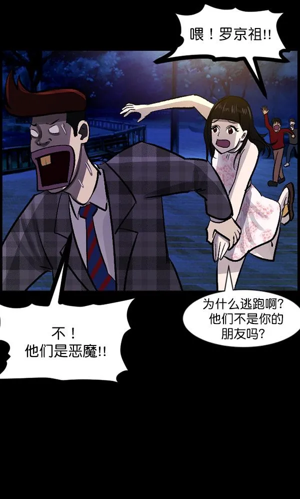 [第98话] 罗京祖（下） 第98页