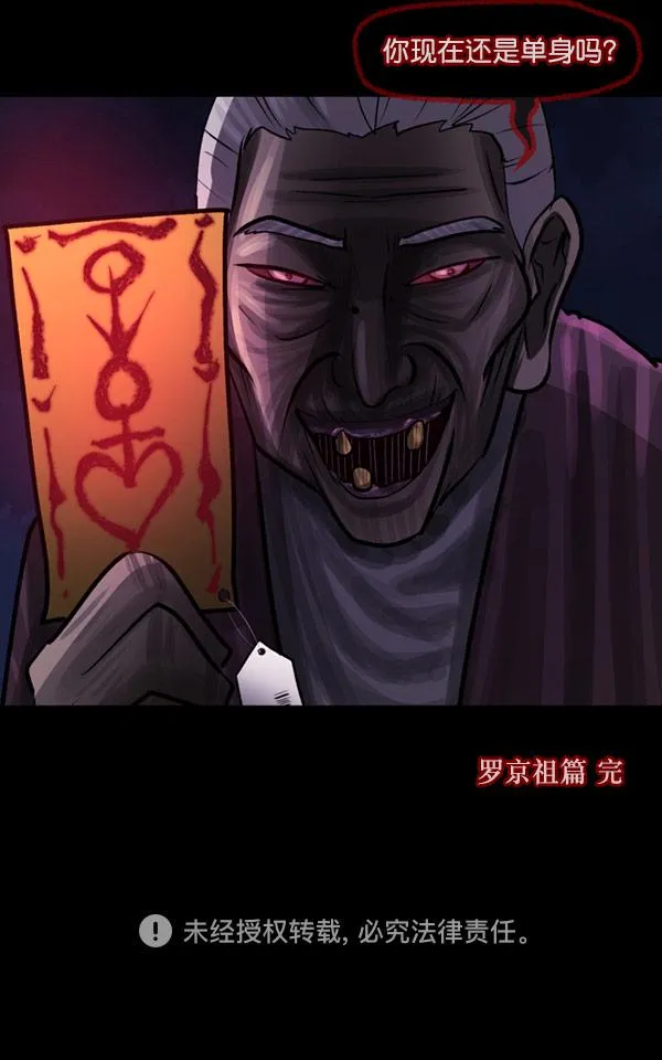 [第98话] 罗京祖（下） 第151页