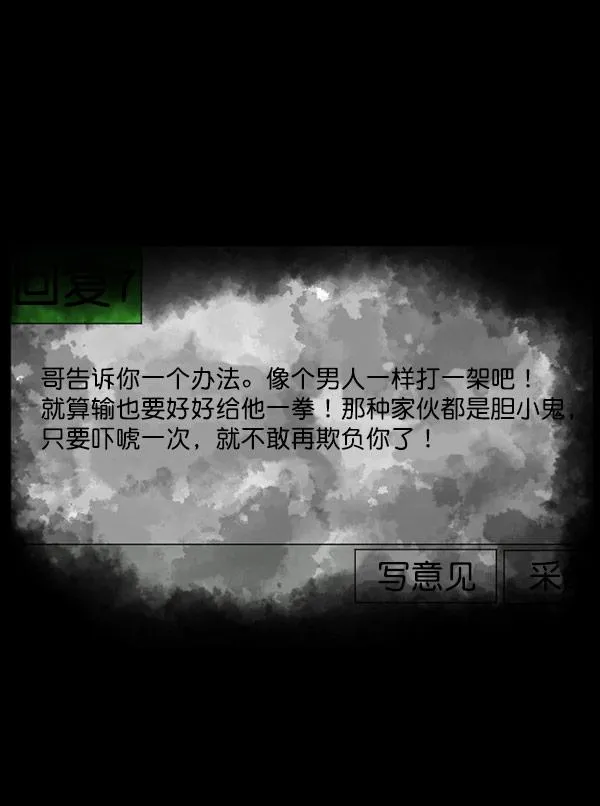 [第99话] Trauma Series 第74页