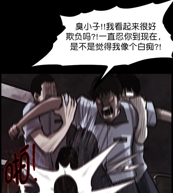 [第99话] Trauma Series 第80页