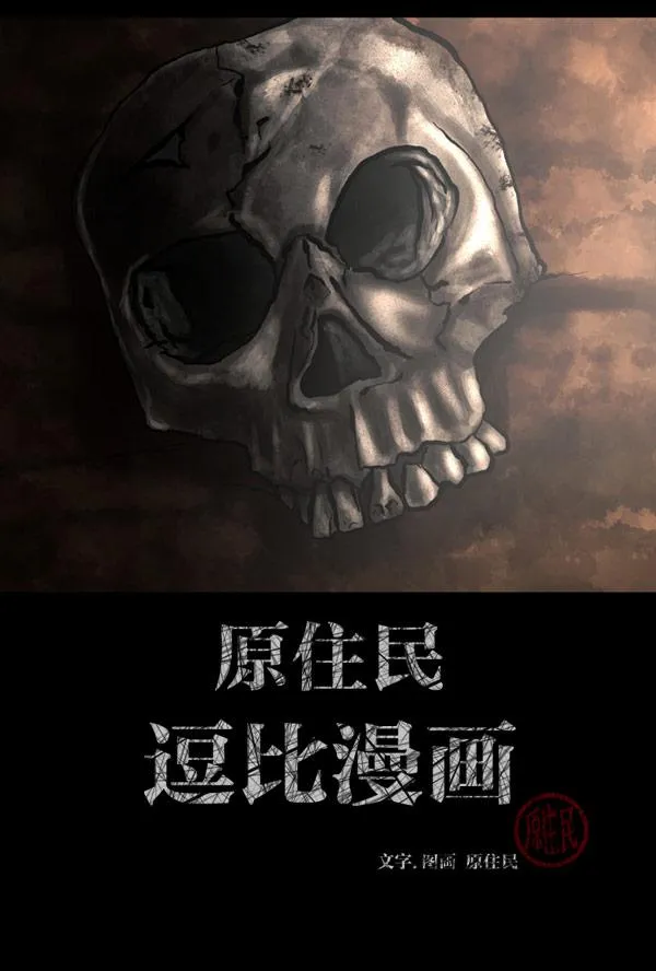 [第100话] 可疑的遗骸 第2页