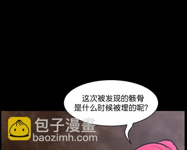 [第100话] 可疑的遗骸 第7页