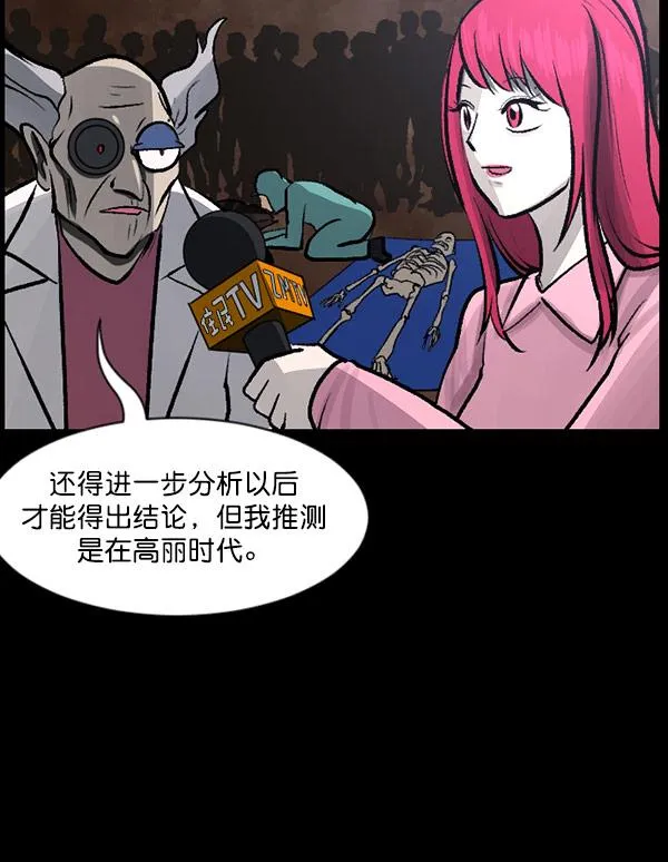 [第100话] 可疑的遗骸 第8页