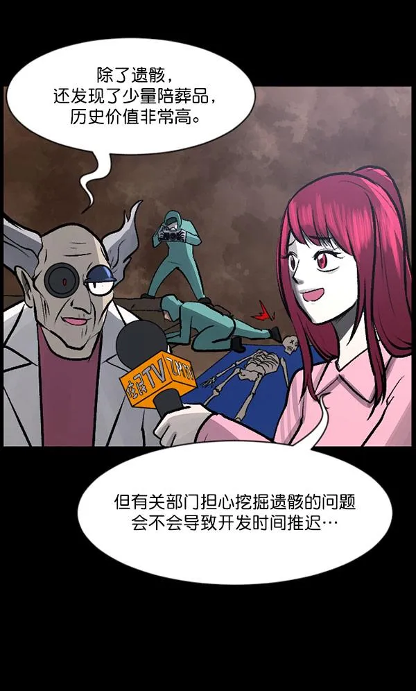 [第100话] 可疑的遗骸 第9页