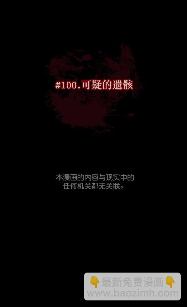 [第100话] 可疑的遗骸 第12页