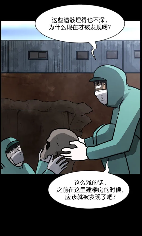 [第100话] 可疑的遗骸 第16页