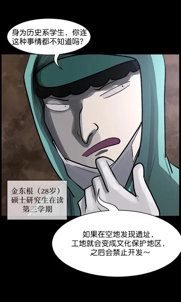 [第100话] 可疑的遗骸 第17页