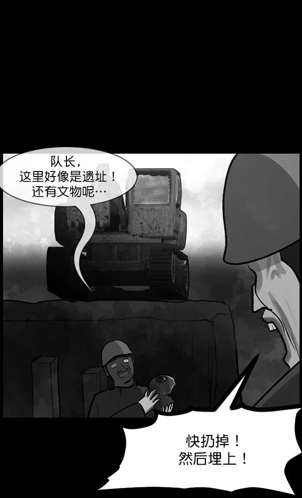 [第100话] 可疑的遗骸 第18页