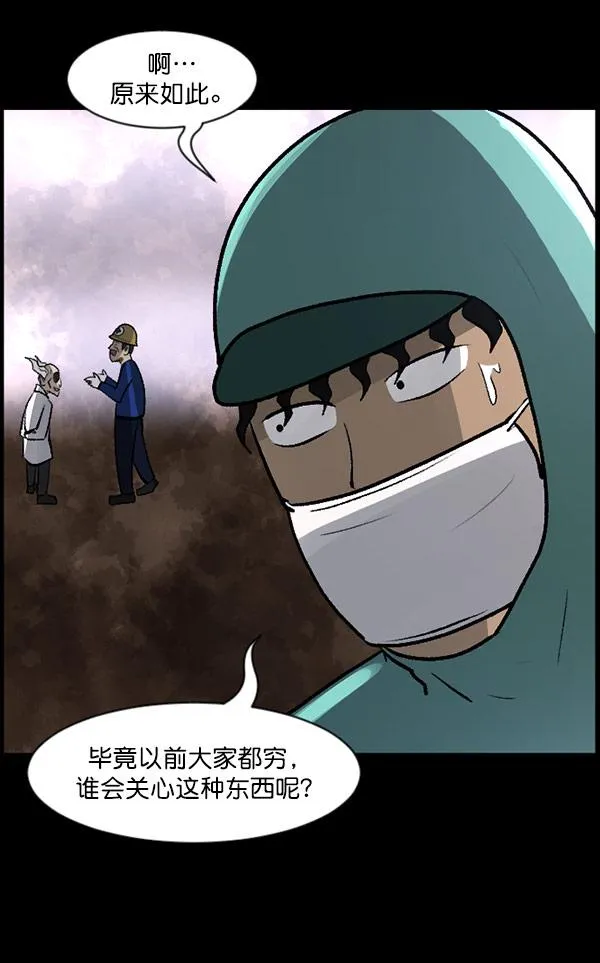 [第100话] 可疑的遗骸 第20页