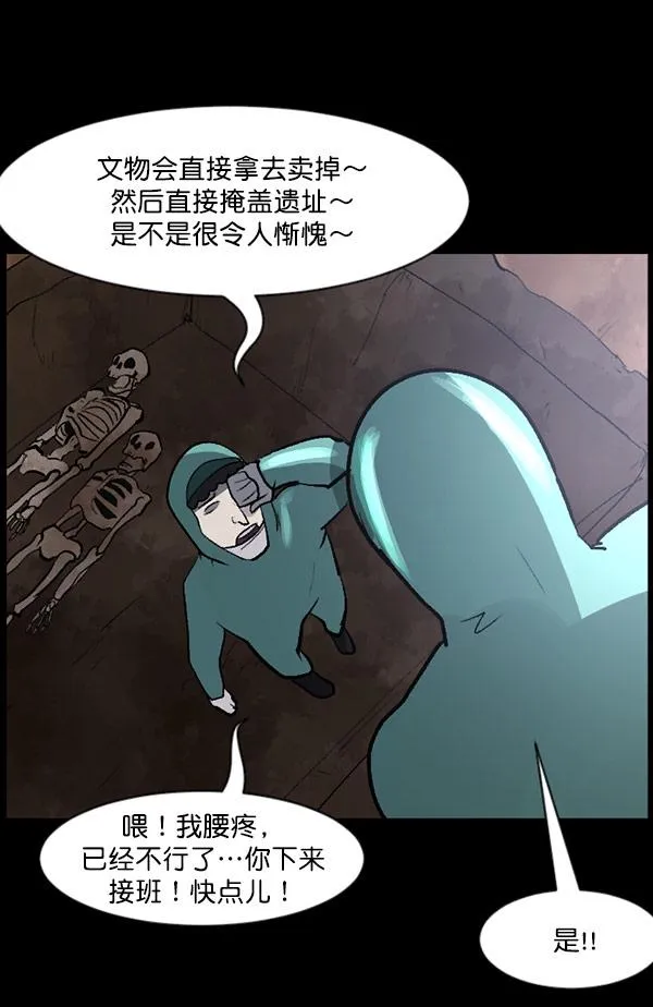 [第100话] 可疑的遗骸 第21页
