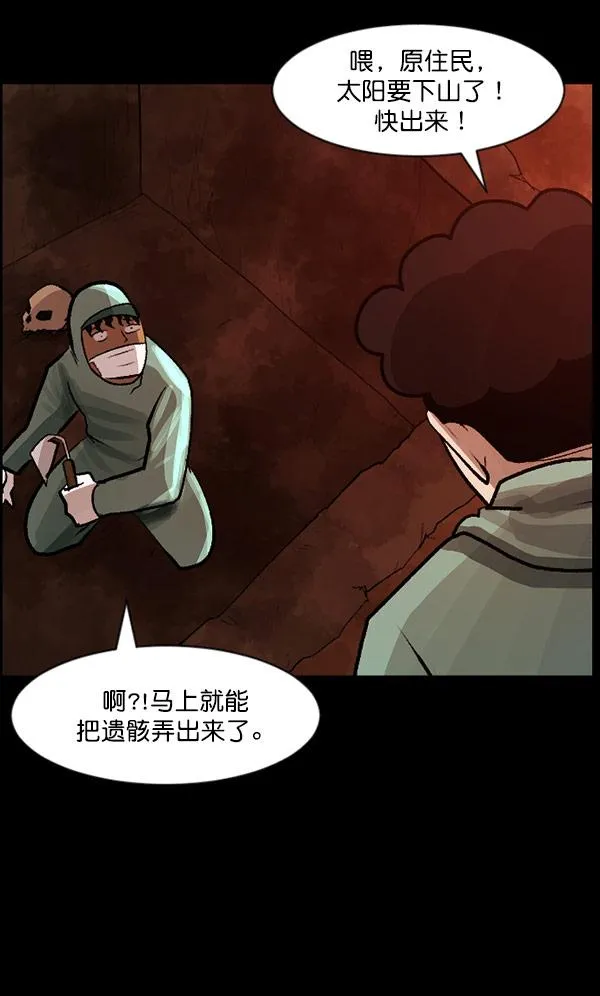 [第100话] 可疑的遗骸 第24页