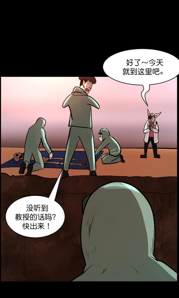 [第100话] 可疑的遗骸 第25页