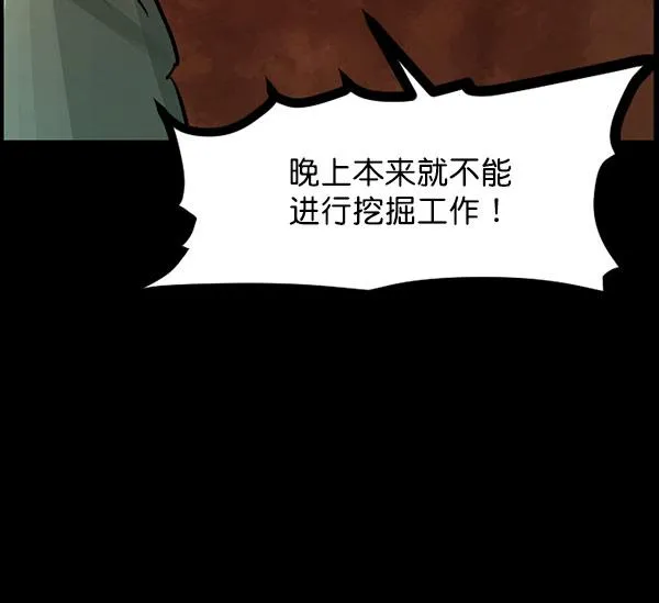 [第100话] 可疑的遗骸 第28页