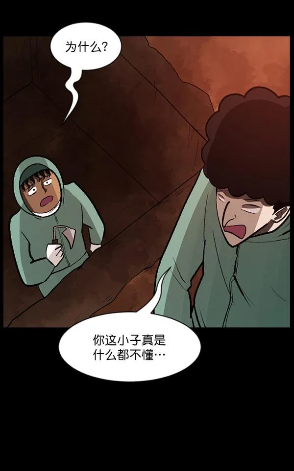 [第100话] 可疑的遗骸 第29页