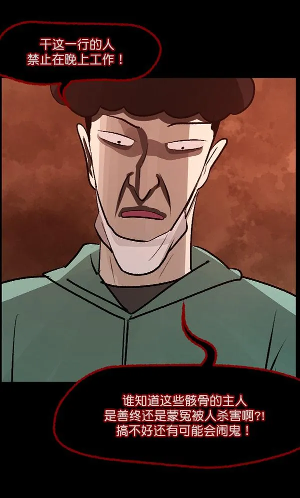 [第100话] 可疑的遗骸 第30页