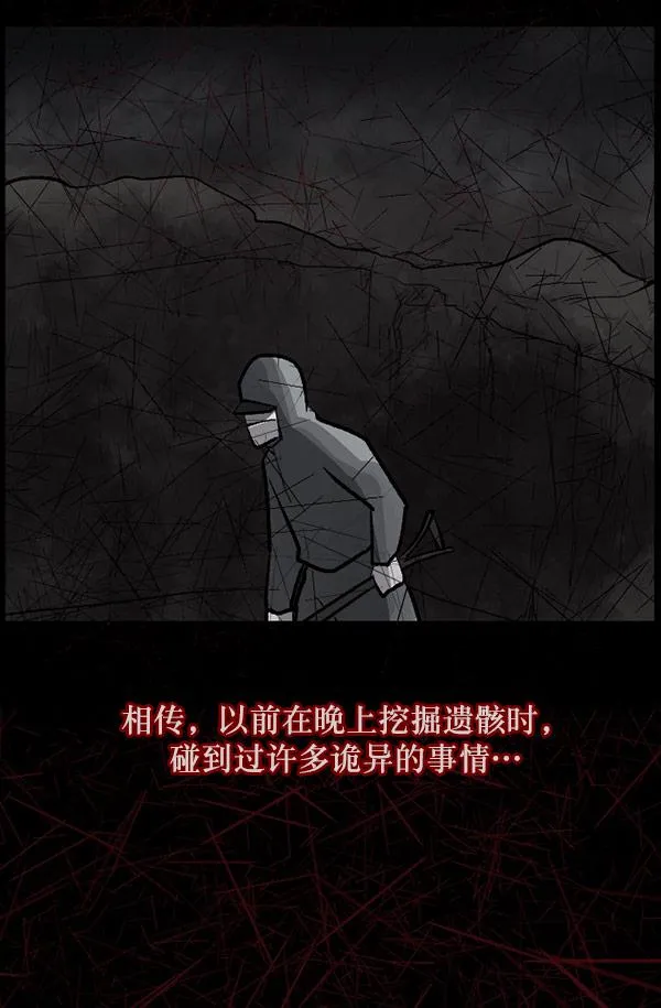 [第100话] 可疑的遗骸 第32页