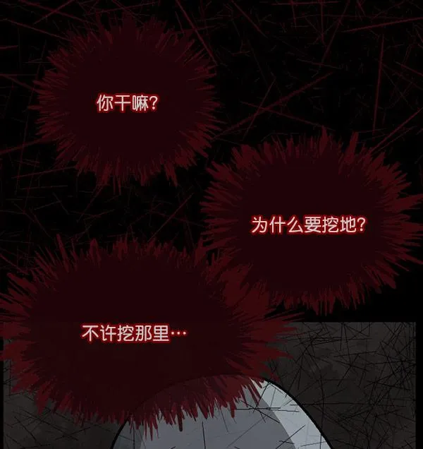 [第100话] 可疑的遗骸 第36页