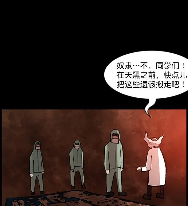 [第100话] 可疑的遗骸 第44页