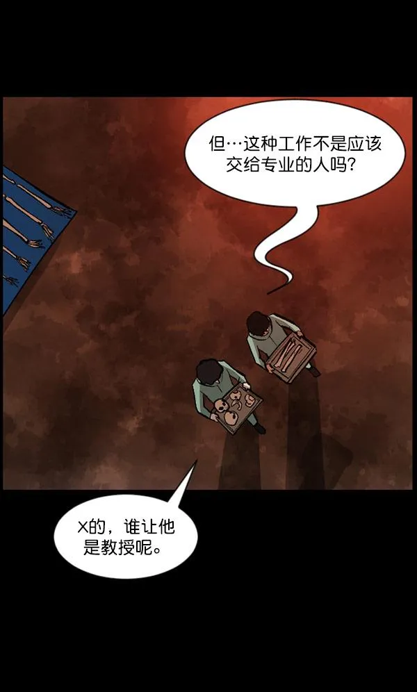 [第100话] 可疑的遗骸 第46页
