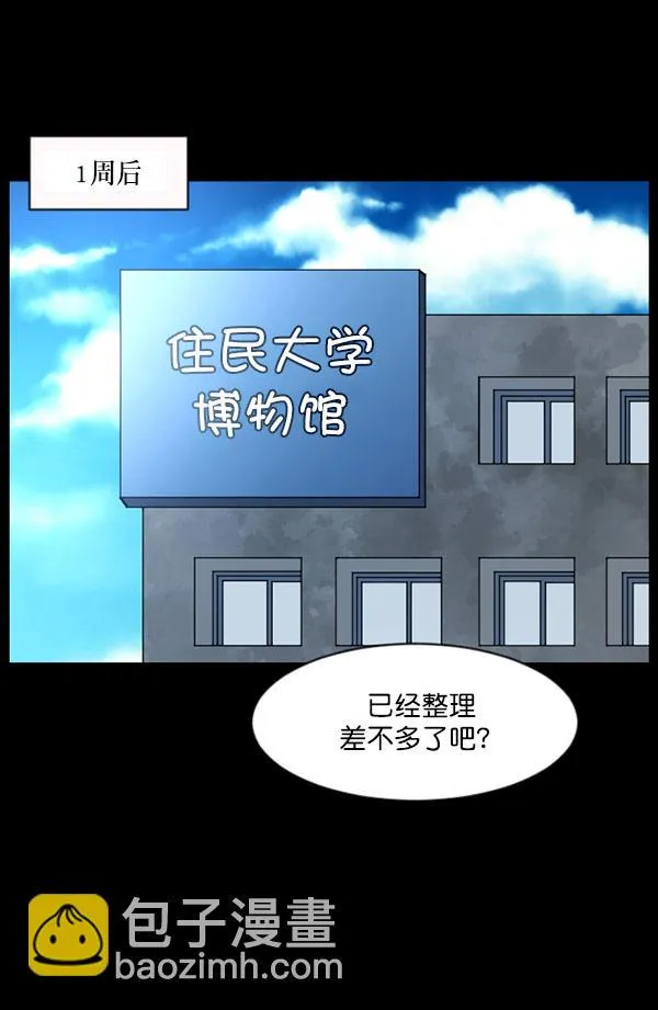 [第100话] 可疑的遗骸 第48页