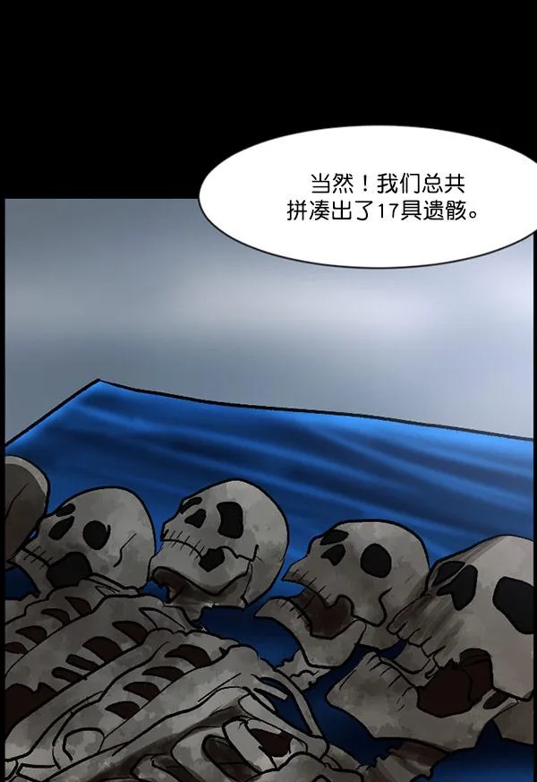[第100话] 可疑的遗骸 第50页