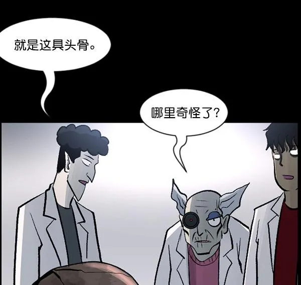 [第100话] 可疑的遗骸 第53页