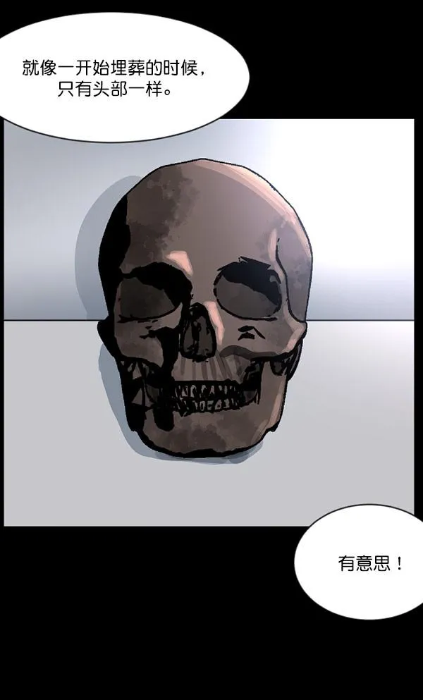 [第100话] 可疑的遗骸 第55页
