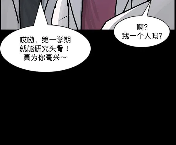 [第100话] 可疑的遗骸 第57页