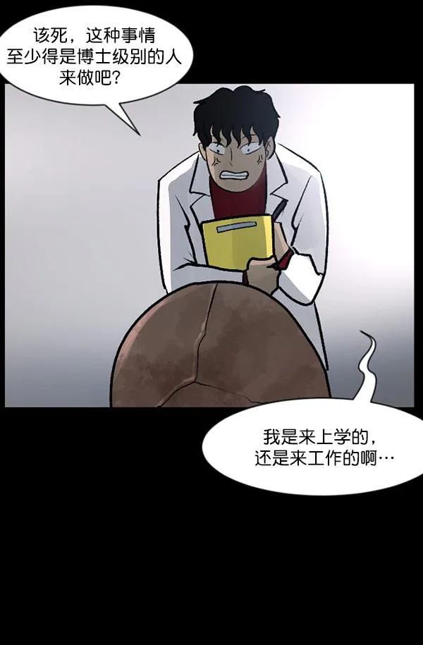 [第100话] 可疑的遗骸 第58页