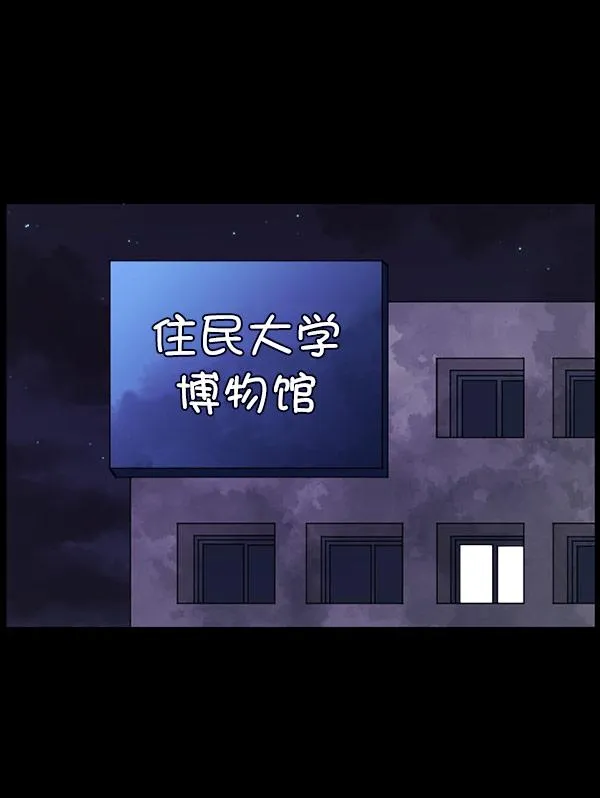 [第100话] 可疑的遗骸 第59页
