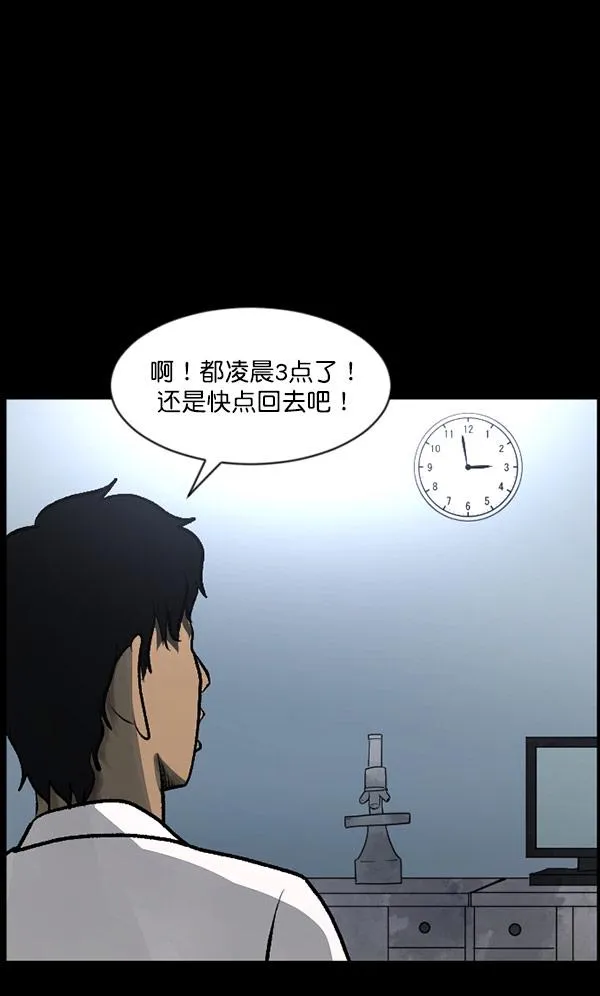 [第100话] 可疑的遗骸 第78页