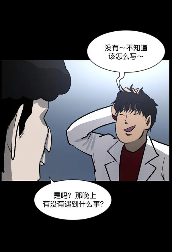 [第100话] 可疑的遗骸 第83页