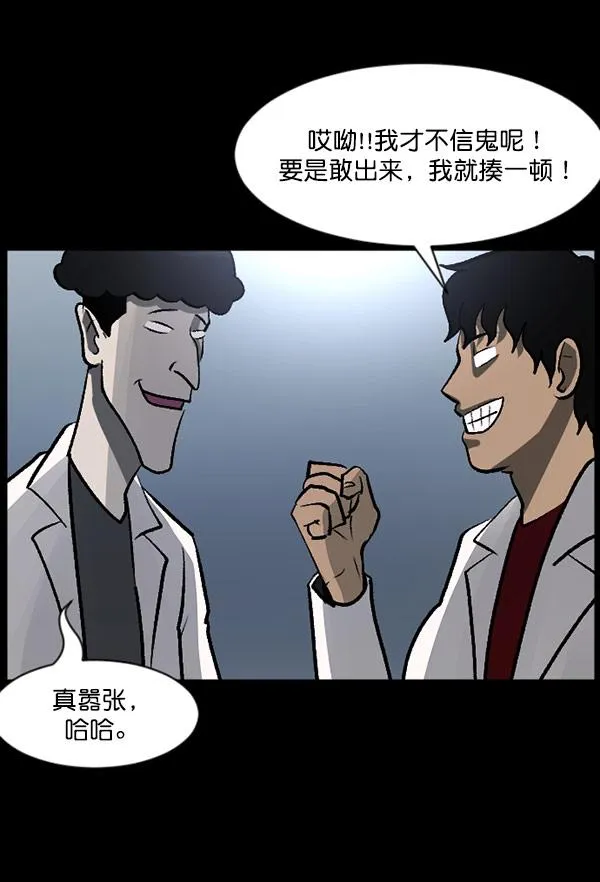 [第100话] 可疑的遗骸 第85页