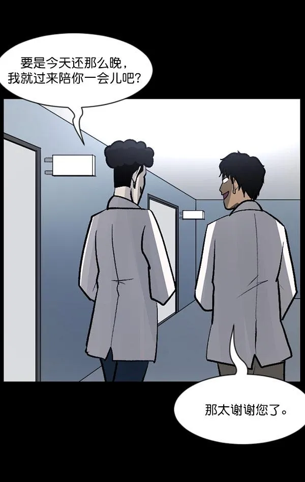 [第100话] 可疑的遗骸 第86页