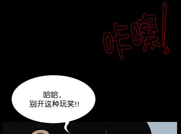 [第100话] 可疑的遗骸 第98页