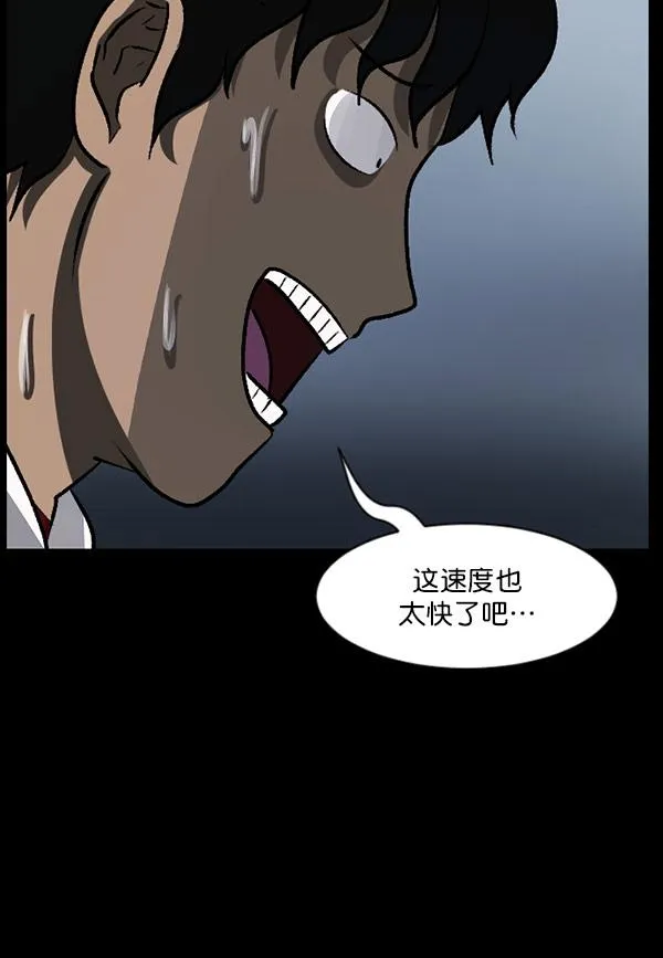 [第100话] 可疑的遗骸 第99页
