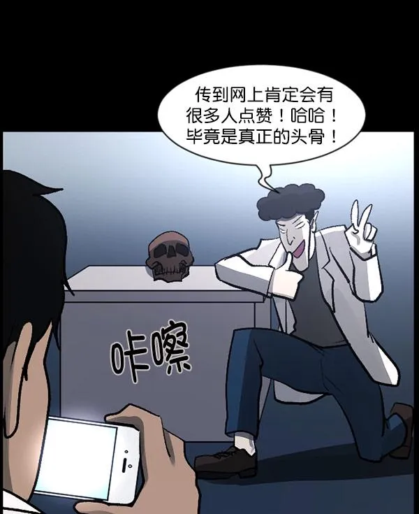 [第100话] 可疑的遗骸 第120页