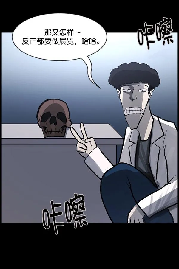 [第100话] 可疑的遗骸 第122页