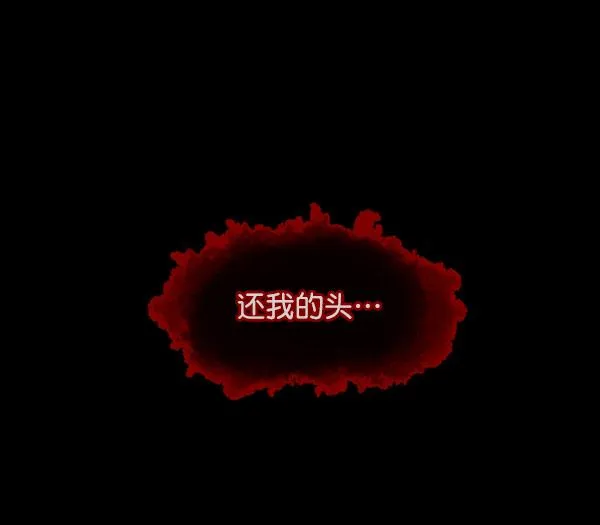 [第100话] 可疑的遗骸 第140页