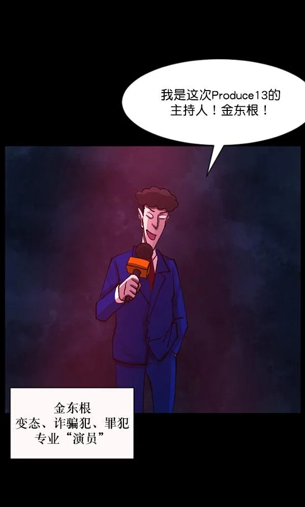 [第101话] Produce X 13（上） 第26页