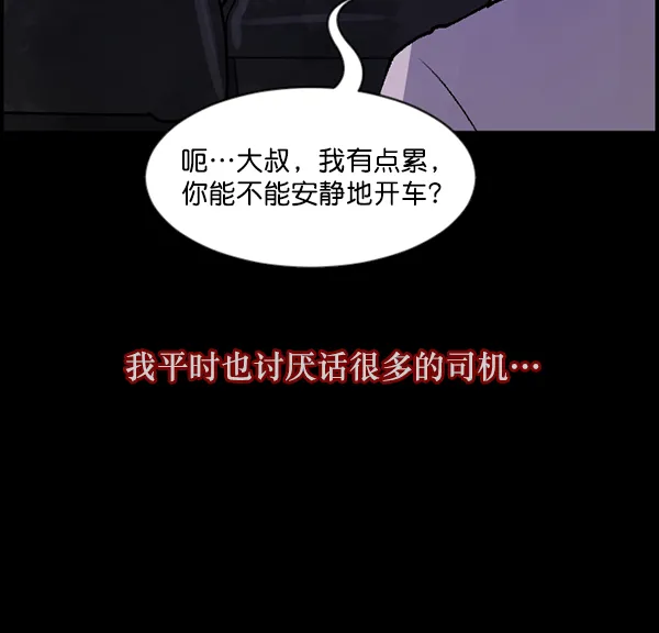[第103话] 出租车司机（上） 第22页